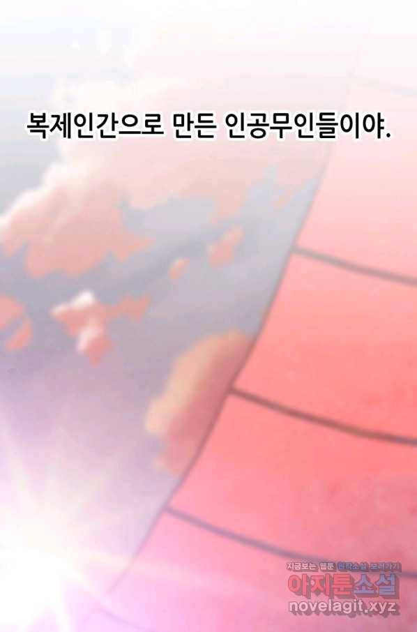 누가 무림맹주를 죽였나 40화 67
