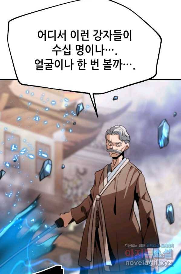 누가 무림맹주를 죽였나 40화 80