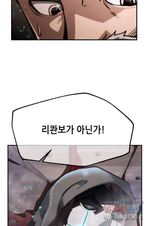 누가 무림맹주를 죽였나 40화 82