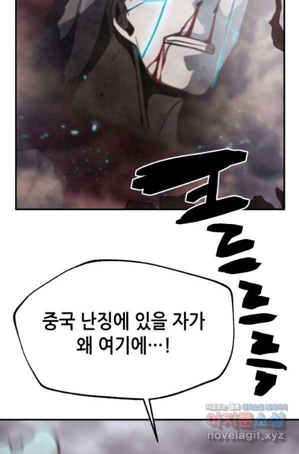 누가 무림맹주를 죽였나 40화 83