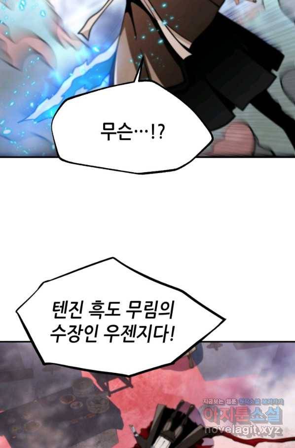누가 무림맹주를 죽였나 40화 86