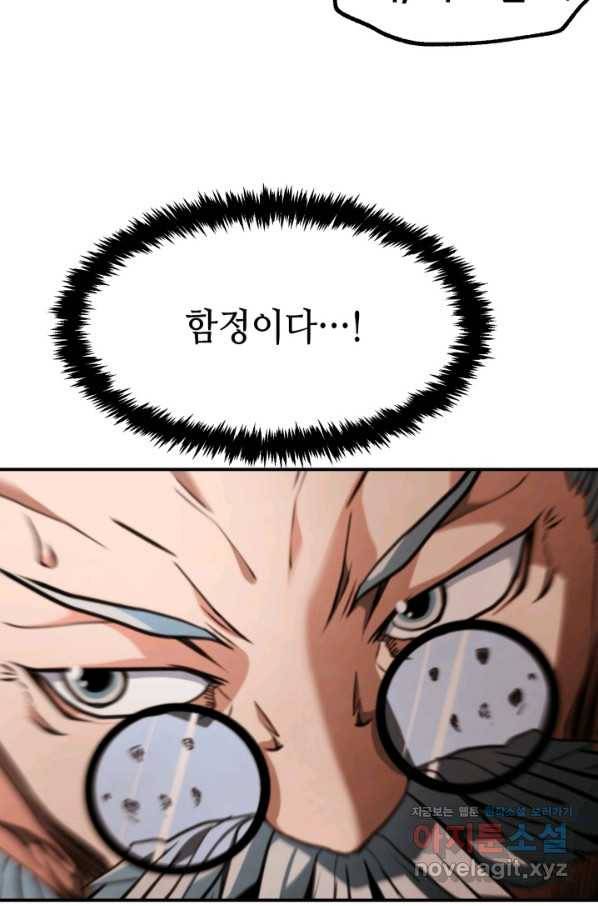 누가 무림맹주를 죽였나 40화 90