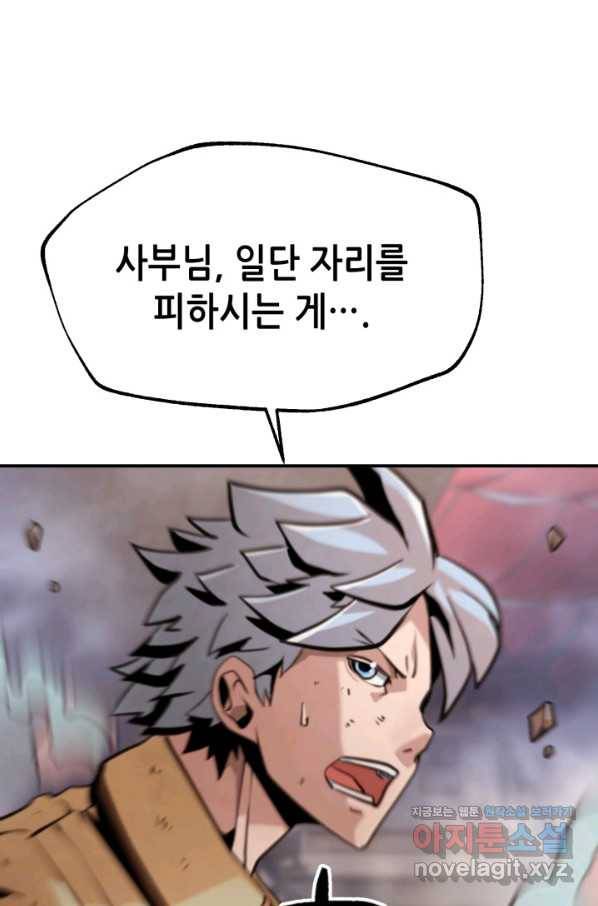 누가 무림맹주를 죽였나 40화 91