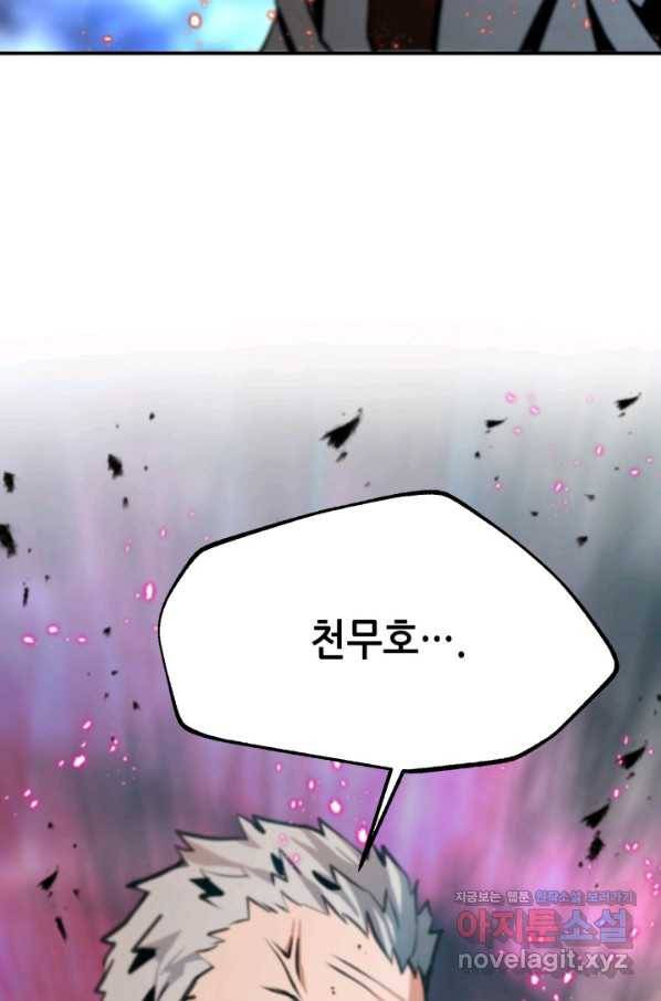 누가 무림맹주를 죽였나 40화 98