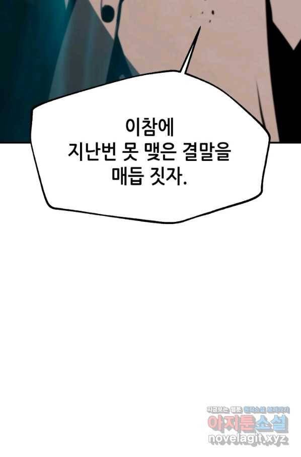 누가 무림맹주를 죽였나 40화 101
