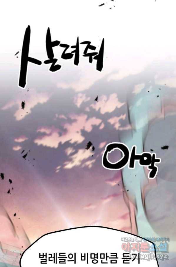 누가 무림맹주를 죽였나 40화 105
