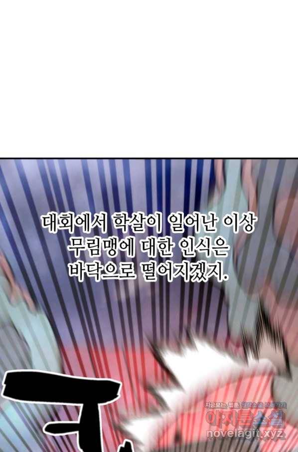 누가 무림맹주를 죽였나 40화 108