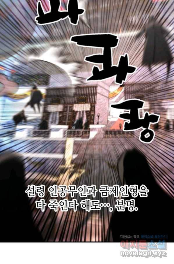 누가 무림맹주를 죽였나 40화 109
