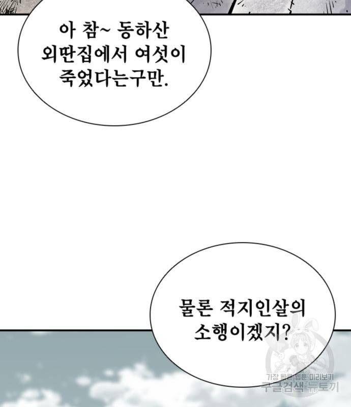 사신 9화 24