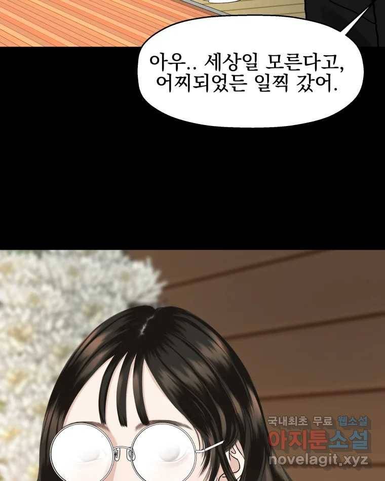 뱀파이어님의 대리식사 126화 죽은 자는 말이 없다 7
