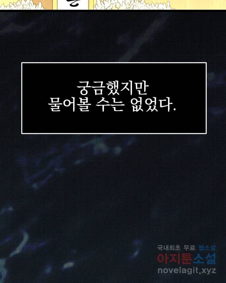 뱀파이어님의 대리식사 126화 죽은 자는 말이 없다 10