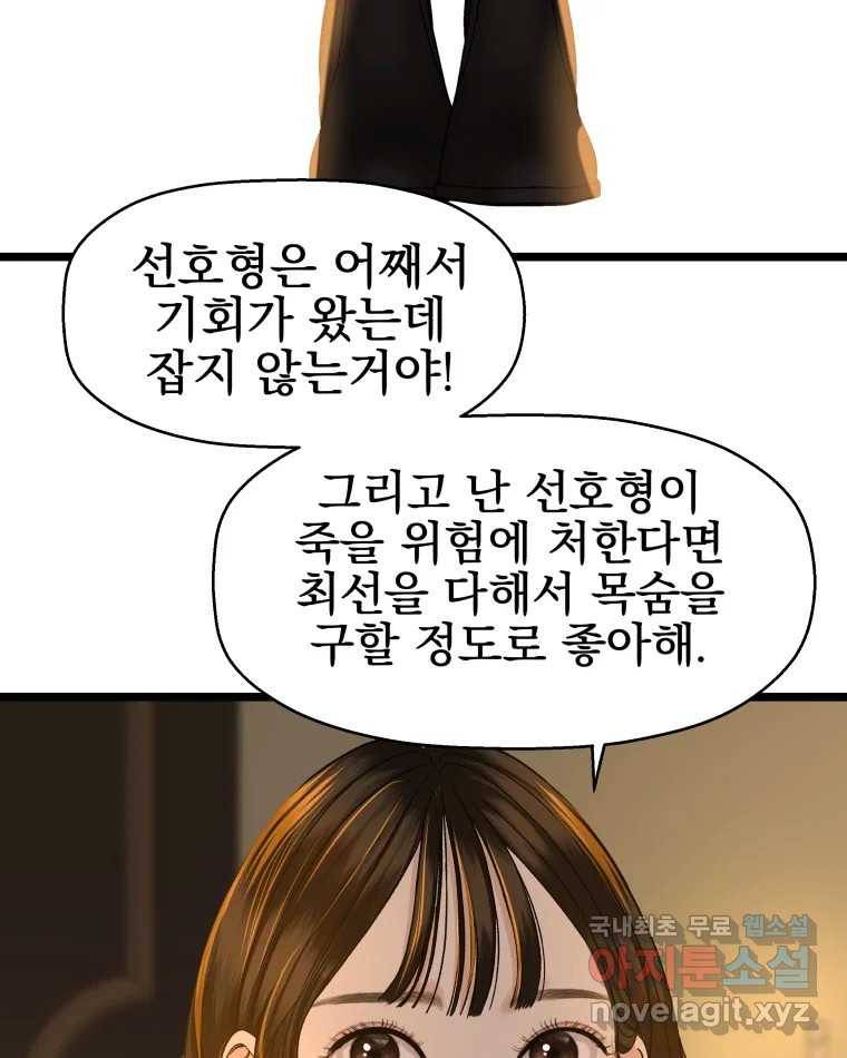 뱀파이어님의 대리식사 126화 죽은 자는 말이 없다 13