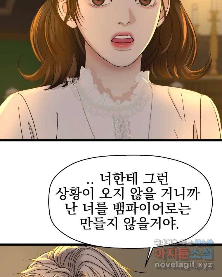 뱀파이어님의 대리식사 126화 죽은 자는 말이 없다 14