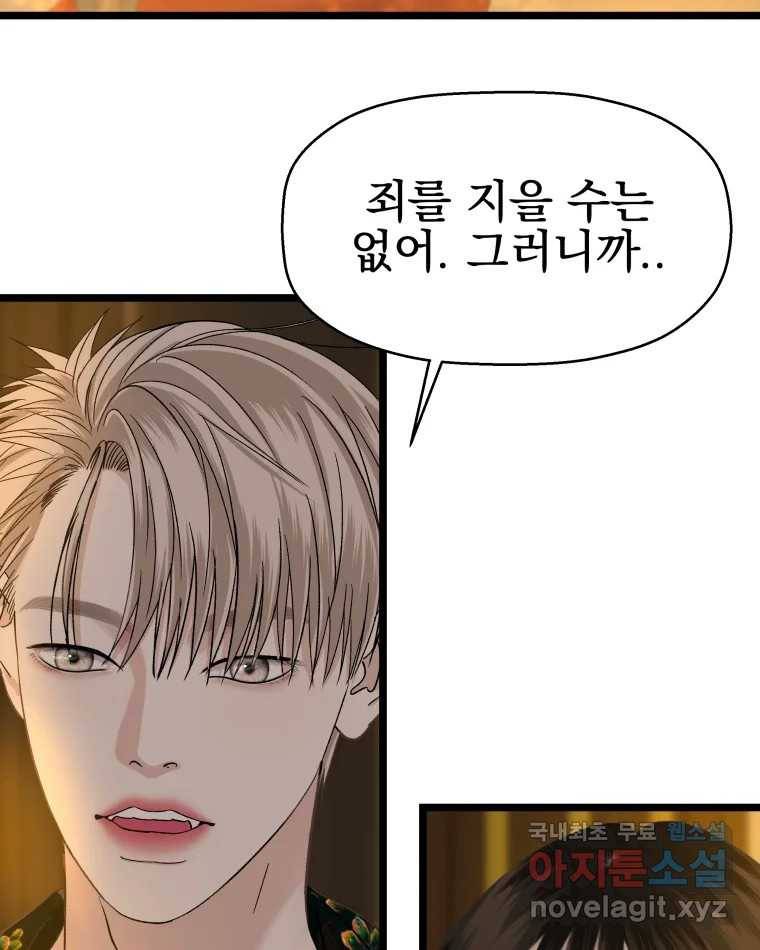 뱀파이어님의 대리식사 126화 죽은 자는 말이 없다 18