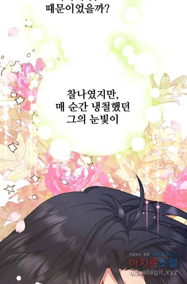 남편은 됐고, 돈이나 벌렵니다 29화 3