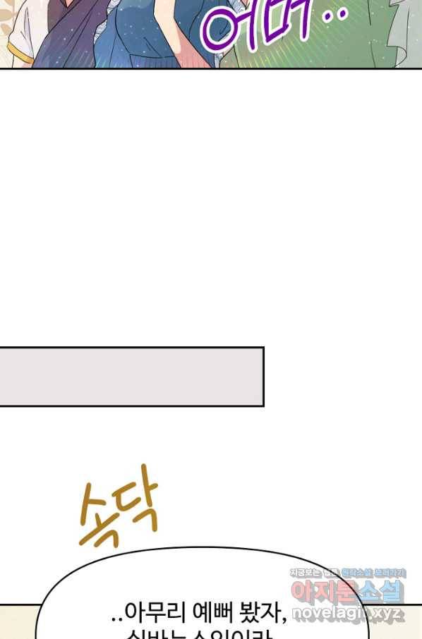 남편은 됐고, 돈이나 벌렵니다 29화 13