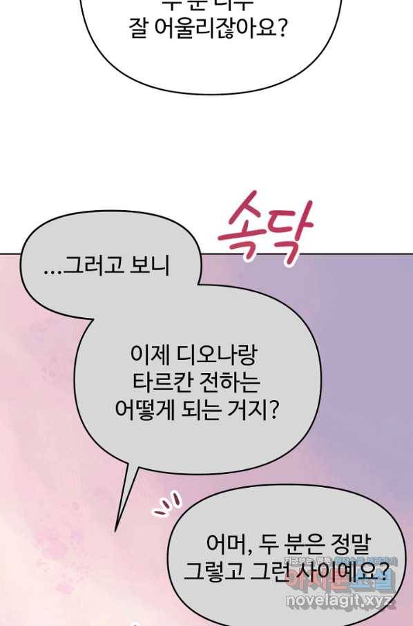 남편은 됐고, 돈이나 벌렵니다 29화 15