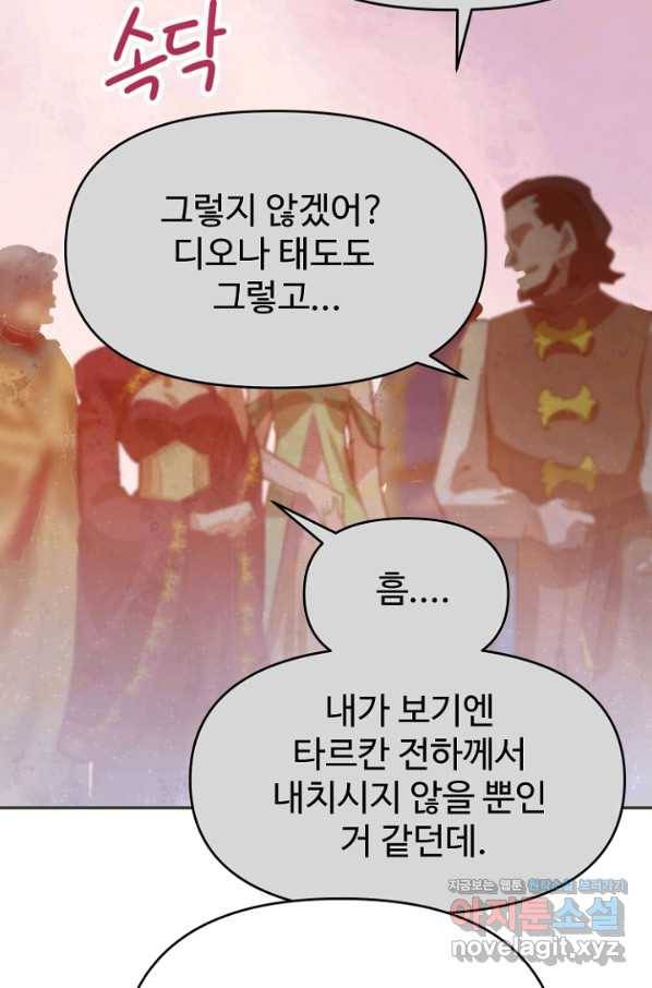 남편은 됐고, 돈이나 벌렵니다 29화 16