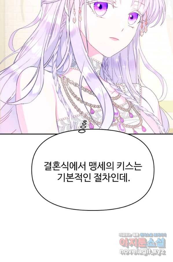 남편은 됐고, 돈이나 벌렵니다 29화 21