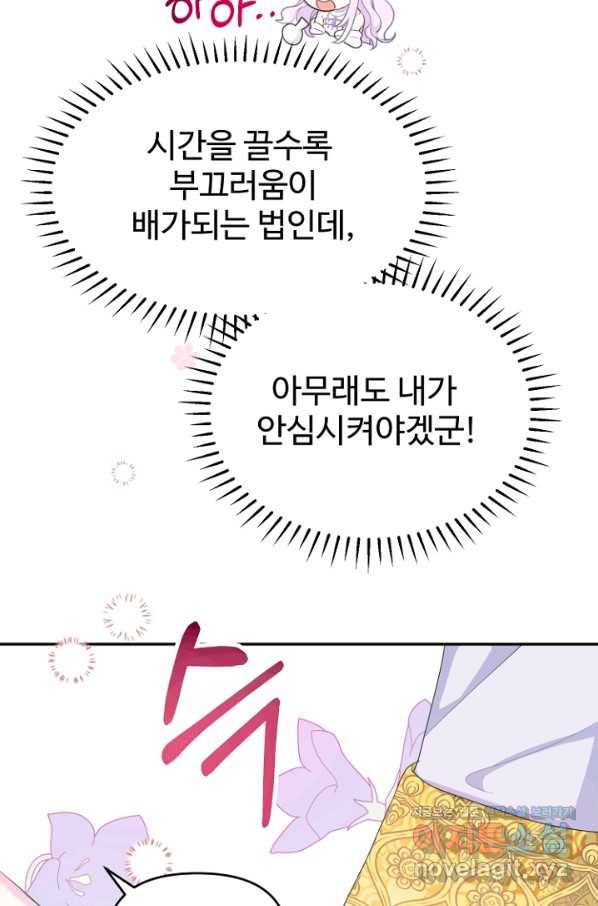 남편은 됐고, 돈이나 벌렵니다 29화 25