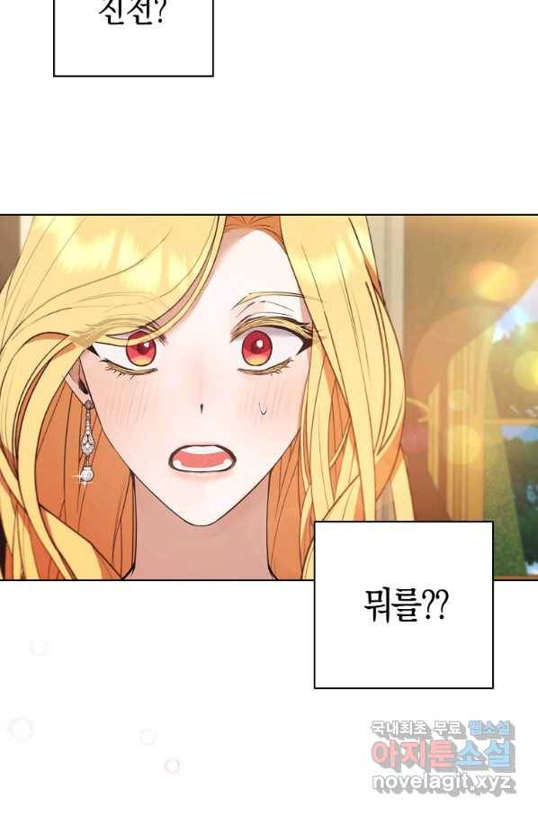남자 주인공이 내 앞길을 가로막는다 46화 2
