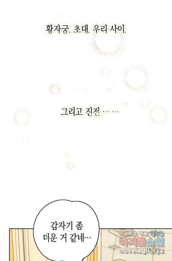 남자 주인공이 내 앞길을 가로막는다 46화 3