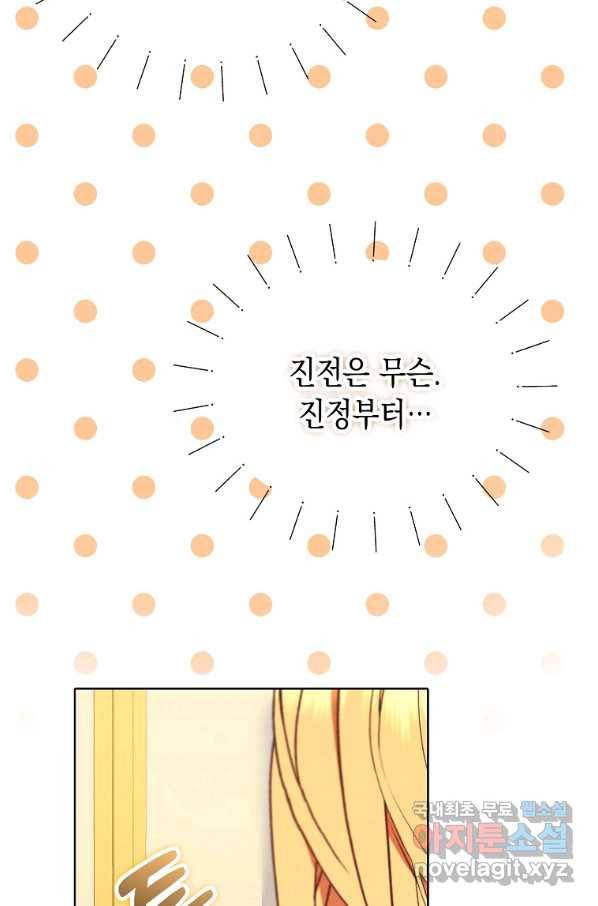 남자 주인공이 내 앞길을 가로막는다 46화 5