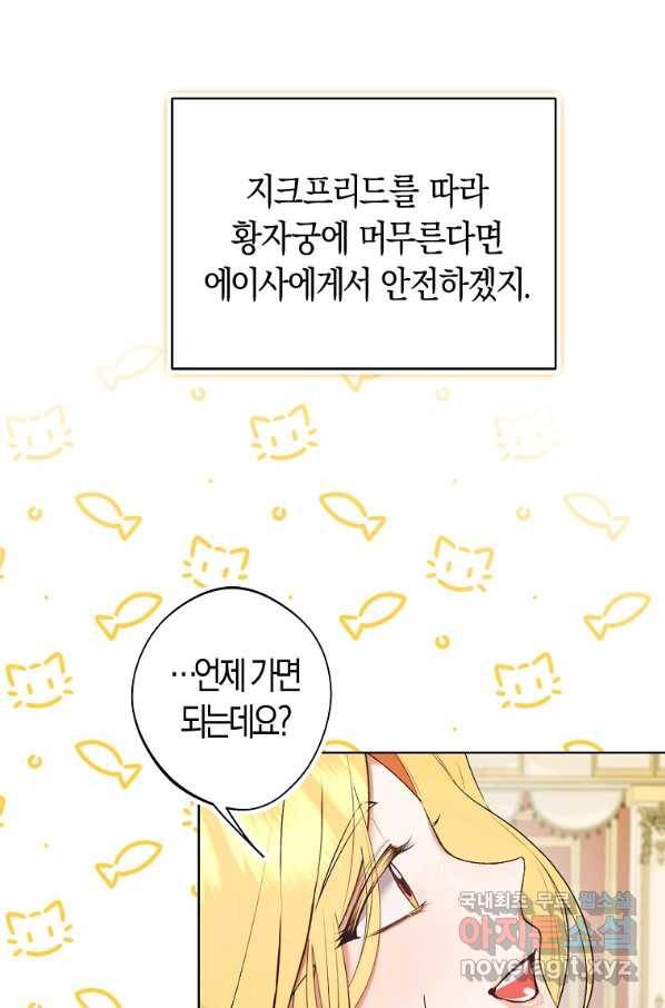 남자 주인공이 내 앞길을 가로막는다 46화 10