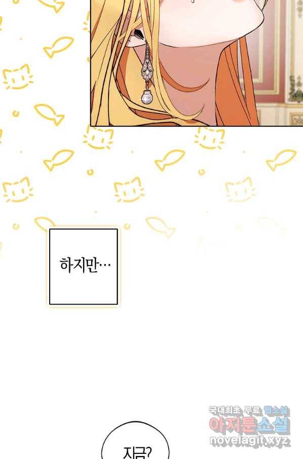 남자 주인공이 내 앞길을 가로막는다 46화 11