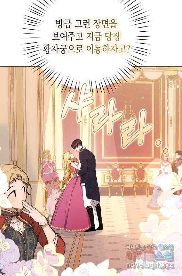 남자 주인공이 내 앞길을 가로막는다 46화 13