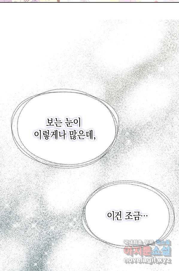 남자 주인공이 내 앞길을 가로막는다 46화 14