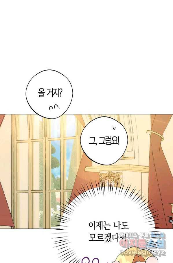남자 주인공이 내 앞길을 가로막는다 46화 16