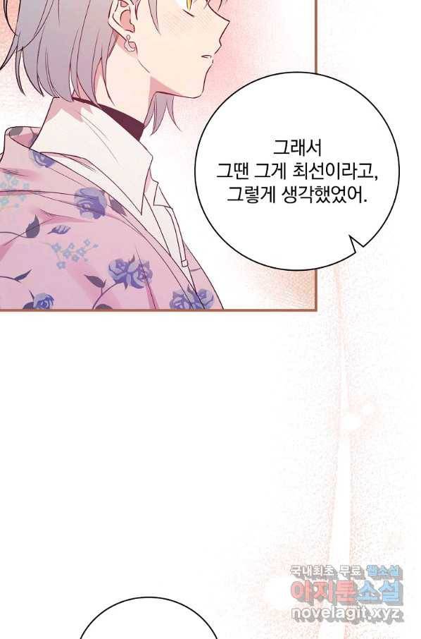 적기사는 눈먼 돈을 좇지 않는다 72화 8