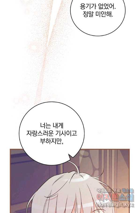 적기사는 눈먼 돈을 좇지 않는다 72화 10