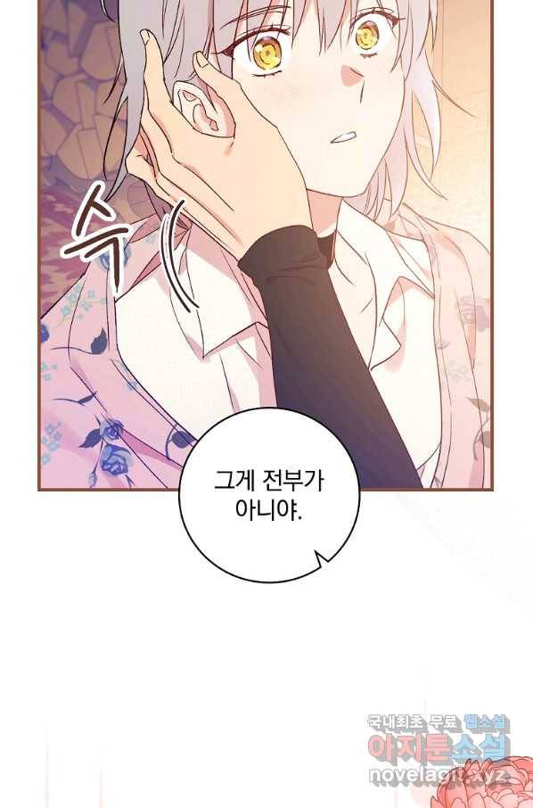 적기사는 눈먼 돈을 좇지 않는다 72화 11