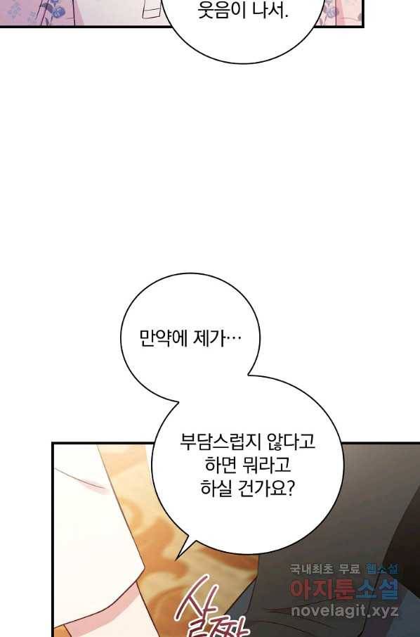 적기사는 눈먼 돈을 좇지 않는다 72화 18