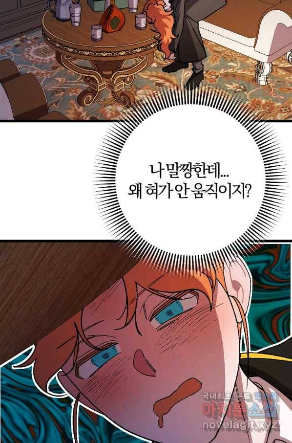 망할 가문을 살려보겠습니다 100화 3