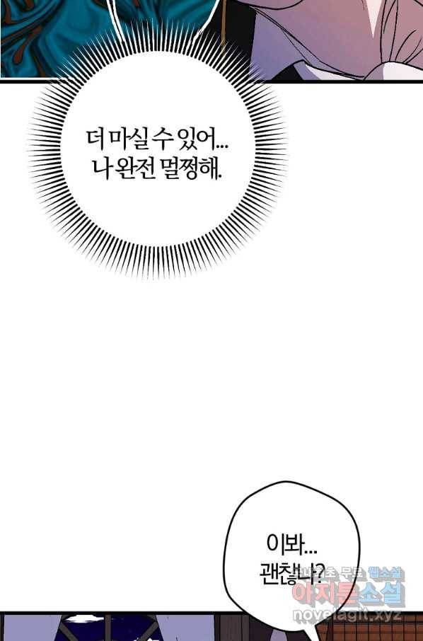 망할 가문을 살려보겠습니다 100화 4