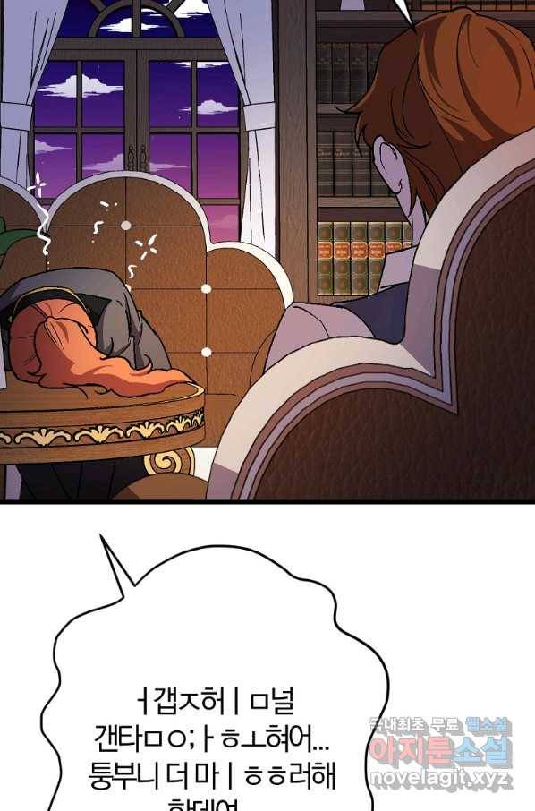 망할 가문을 살려보겠습니다 100화 5