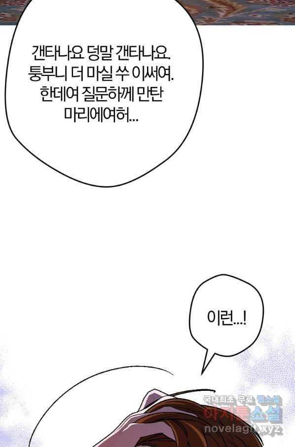 망할 가문을 살려보겠습니다 100화 8