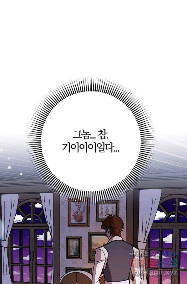 망할 가문을 살려보겠습니다 100화 10
