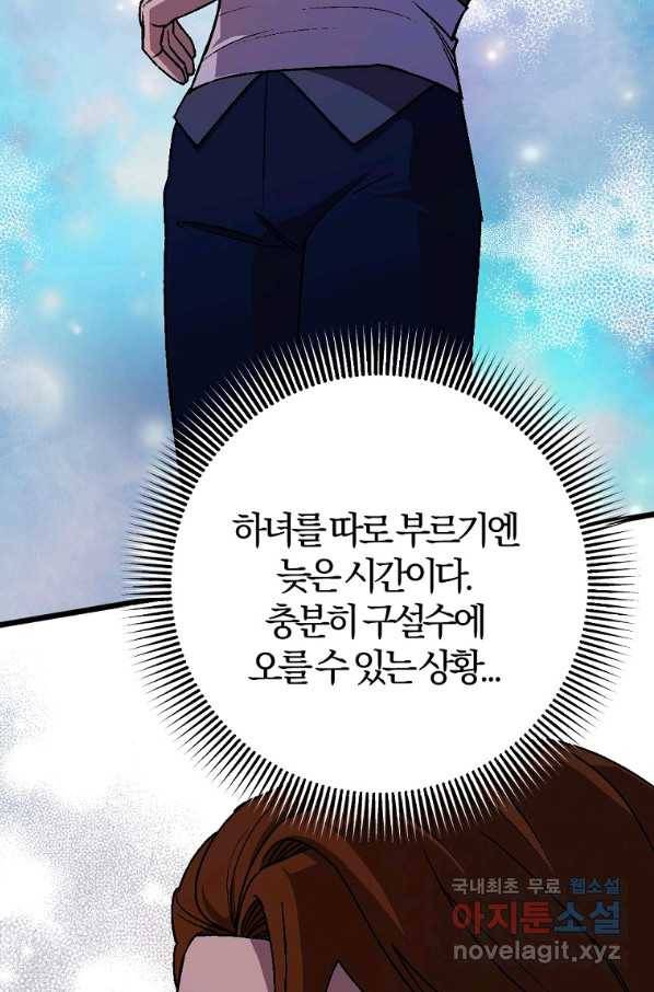 망할 가문을 살려보겠습니다 100화 14