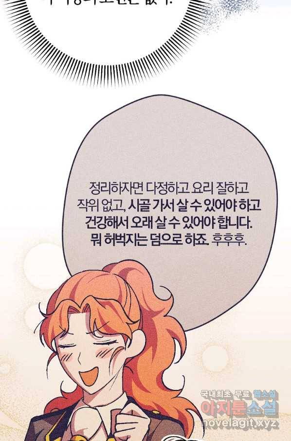 망할 가문을 살려보겠습니다 100화 16