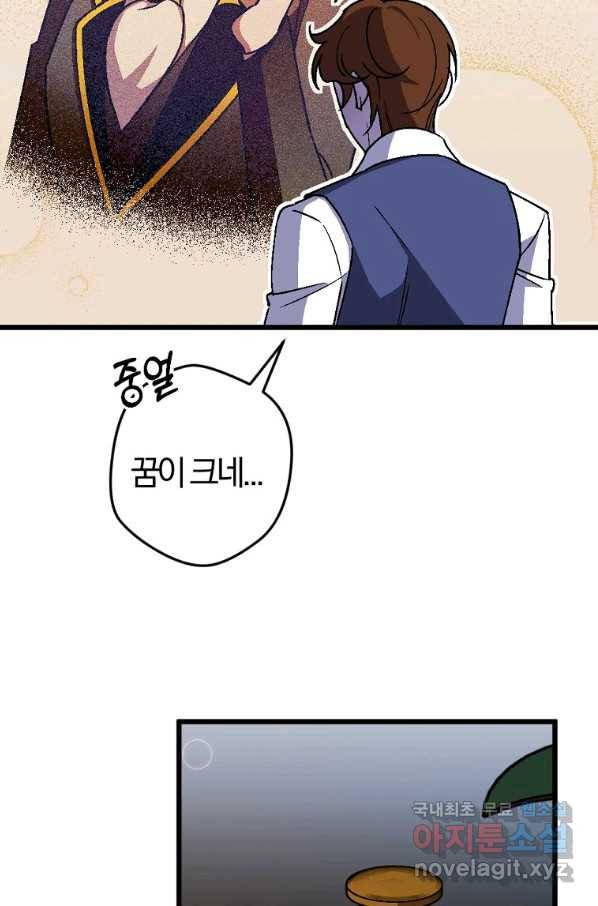 망할 가문을 살려보겠습니다 100화 17
