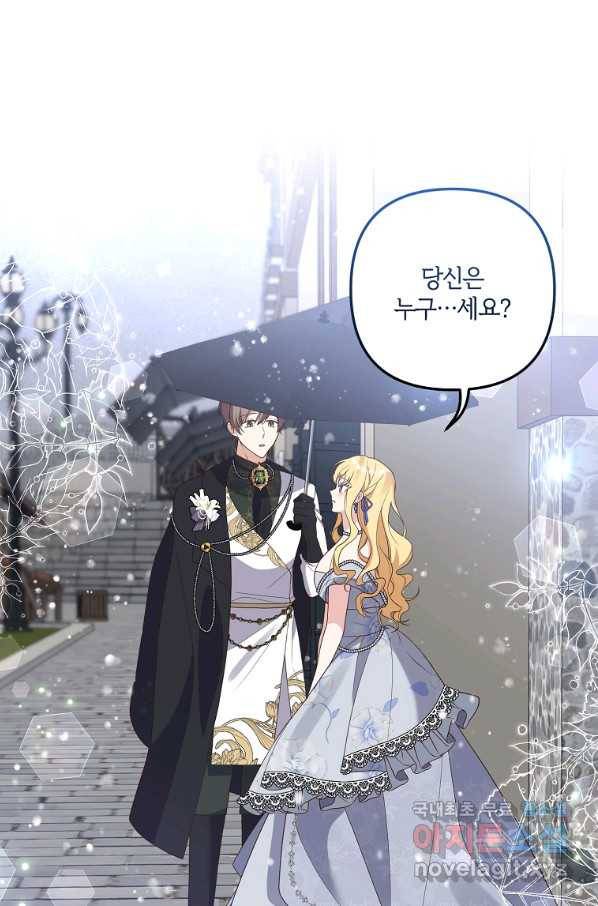집착남주의 계약직 약혼자입니다 44화 1