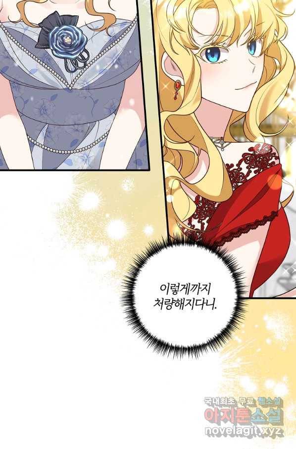 집착남주의 계약직 약혼자입니다 44화 4
