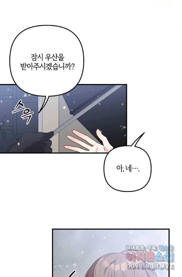 집착남주의 계약직 약혼자입니다 44화 5