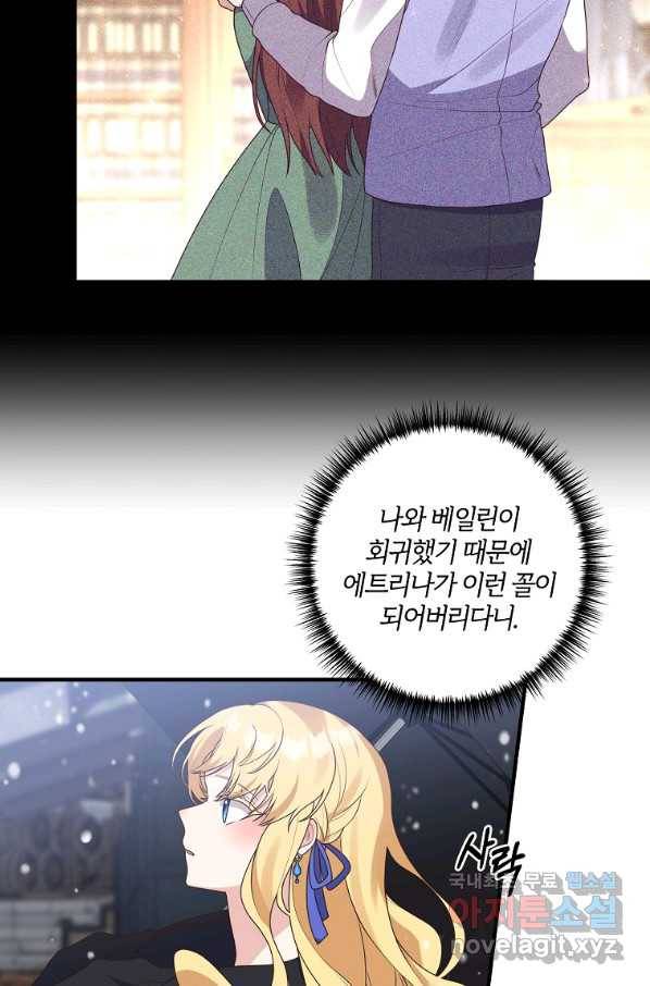집착남주의 계약직 약혼자입니다 44화 9