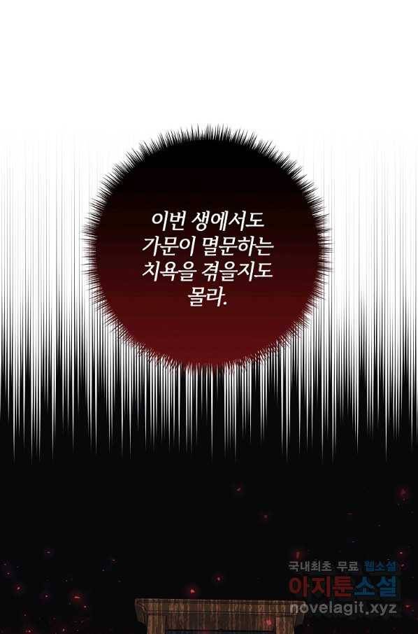 집착남주의 계약직 약혼자입니다 44화 18