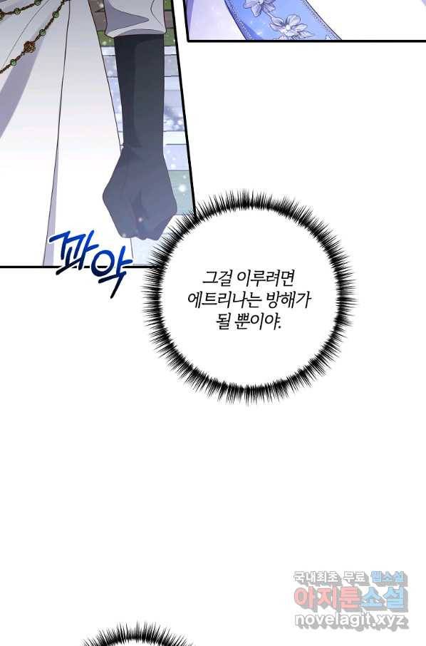 집착남주의 계약직 약혼자입니다 44화 21